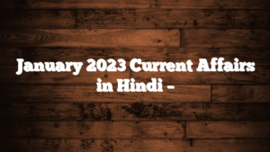 January 2023 Current Affairs in Hindi –